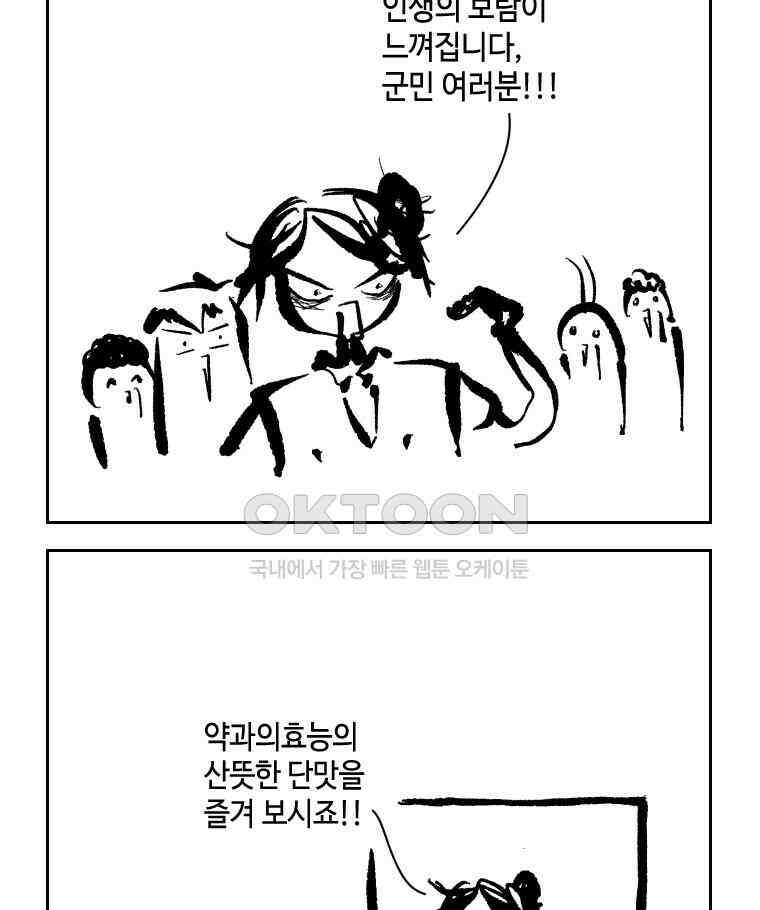 닭은 의외로 위대하다 외전 - 대통령 송강 2 14