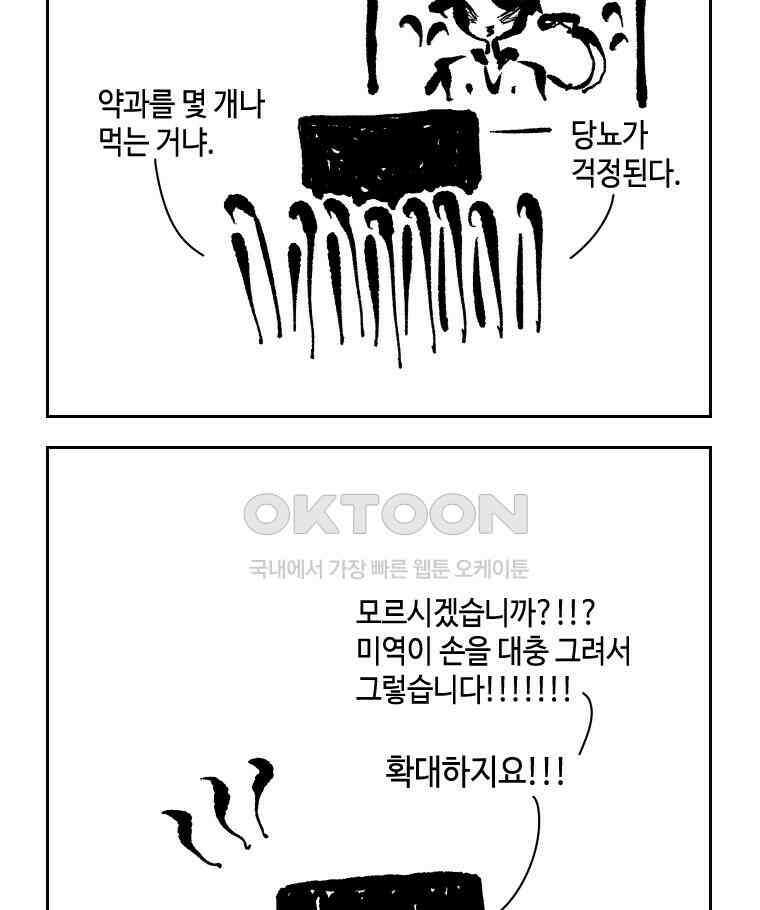 닭은 의외로 위대하다 외전 - 대통령 송강 2 15