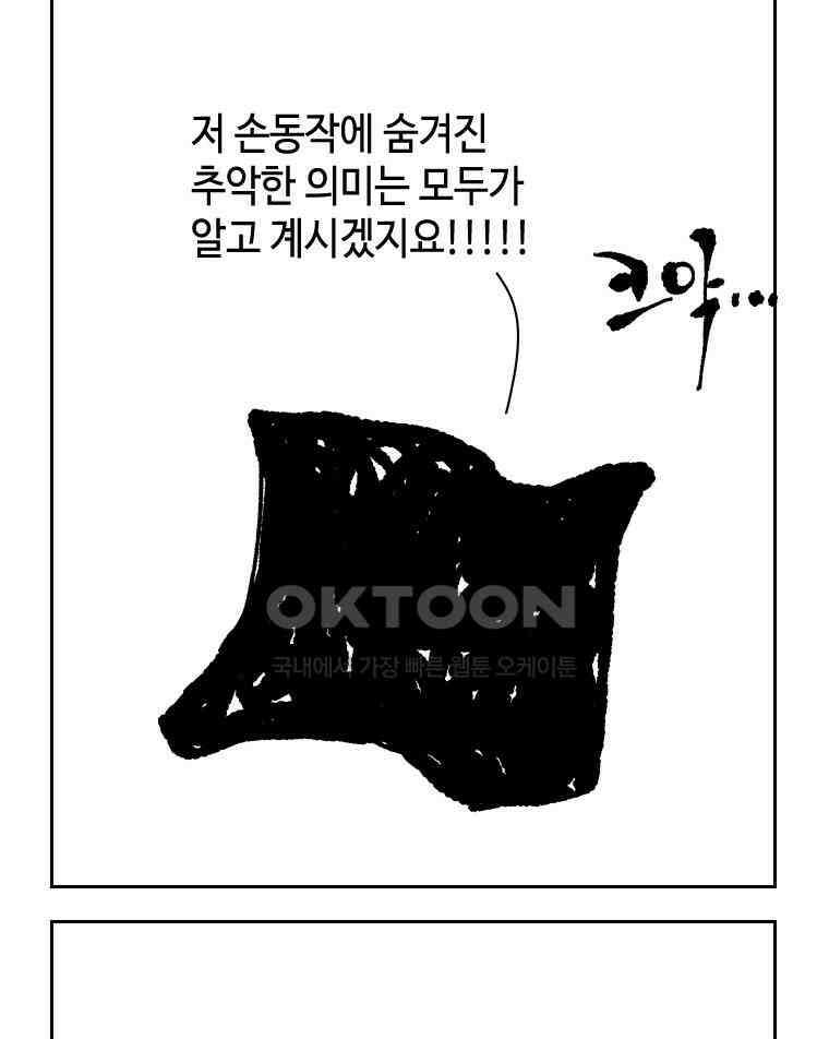 닭은 의외로 위대하다 외전 - 대통령 송강 2 19