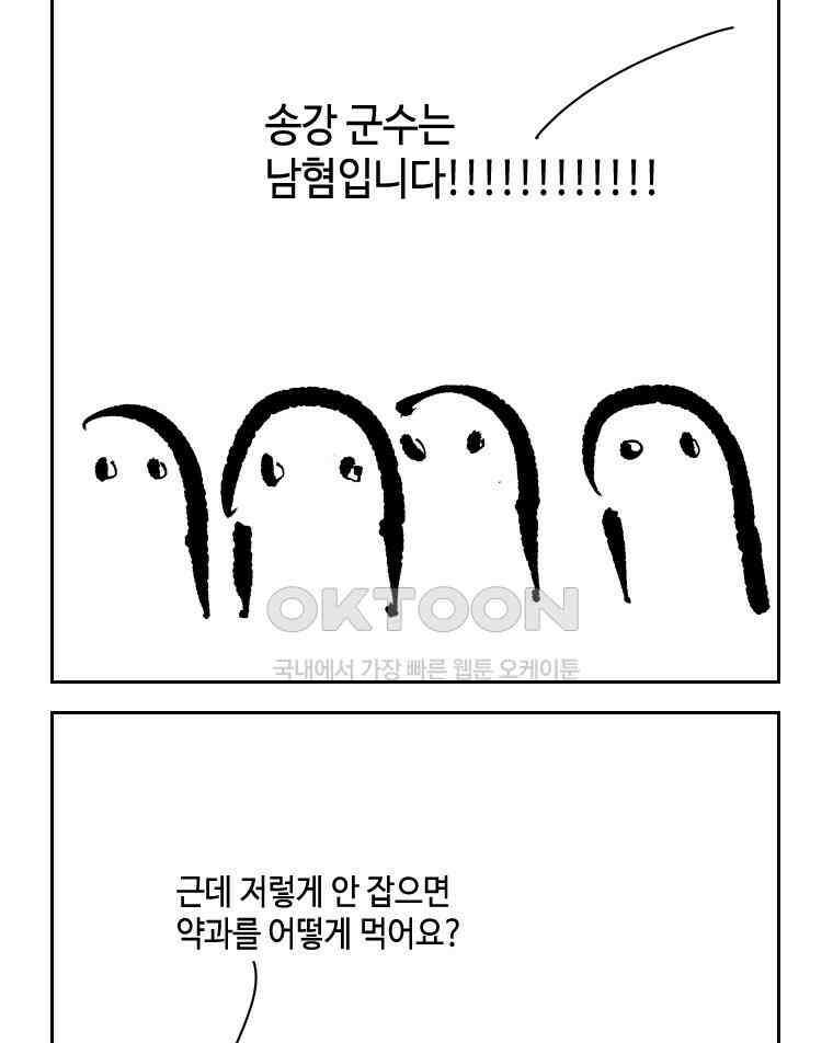 닭은 의외로 위대하다 외전 - 대통령 송강 2 20