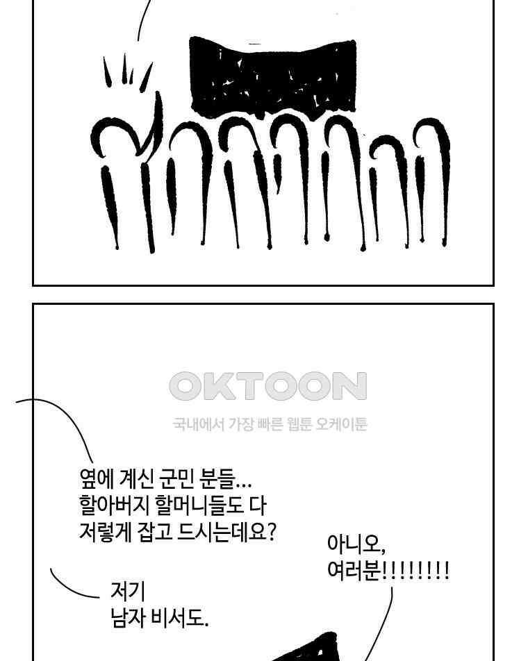 닭은 의외로 위대하다 외전 - 대통령 송강 2 21