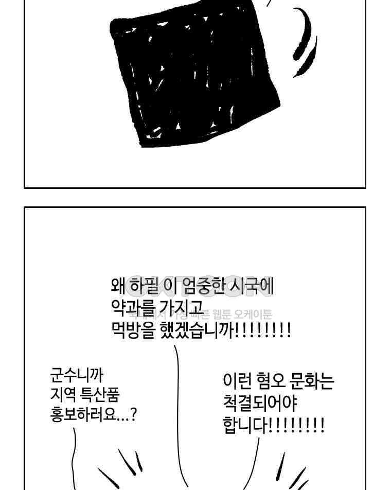 닭은 의외로 위대하다 외전 - 대통령 송강 2 22