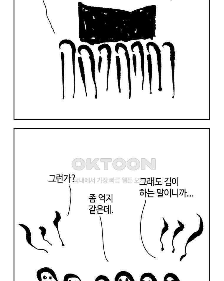 닭은 의외로 위대하다 외전 - 대통령 송강 2 23