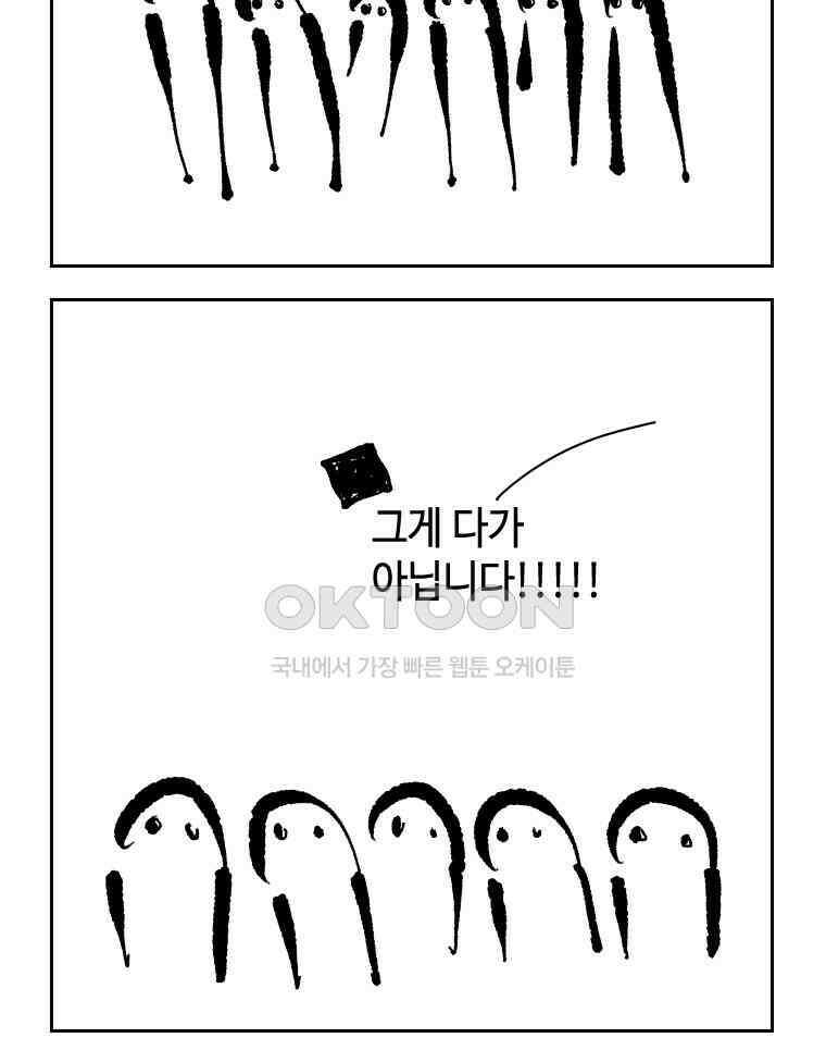 닭은 의외로 위대하다 외전 - 대통령 송강 2 24