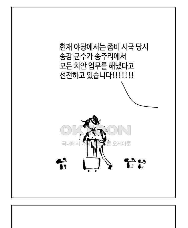 닭은 의외로 위대하다 외전 - 대통령 송강 2 25
