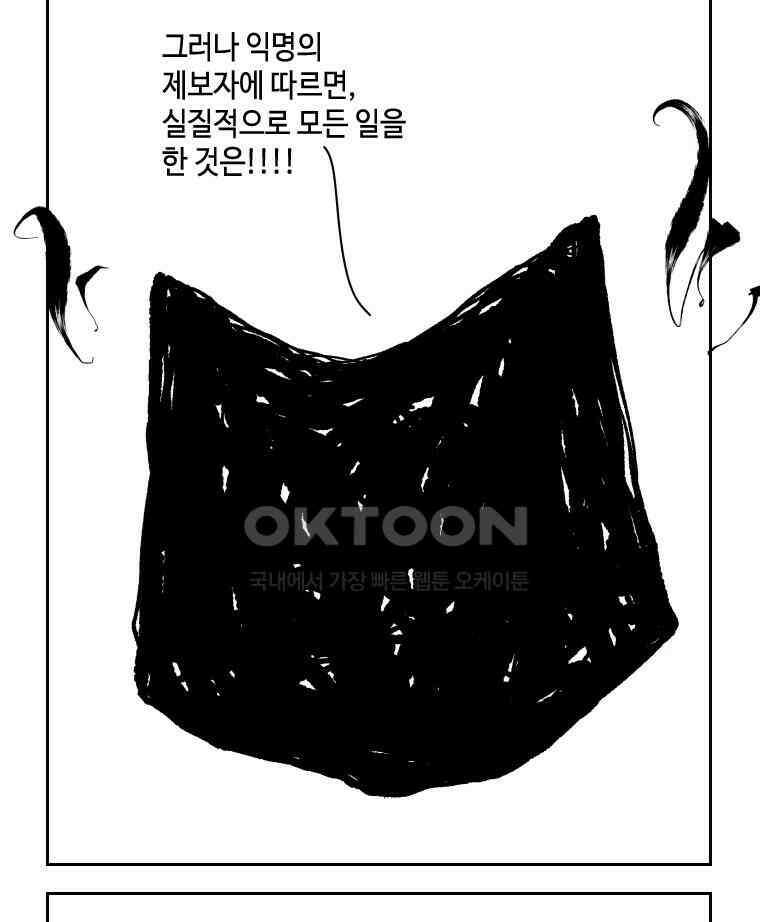 닭은 의외로 위대하다 외전 - 대통령 송강 2 26
