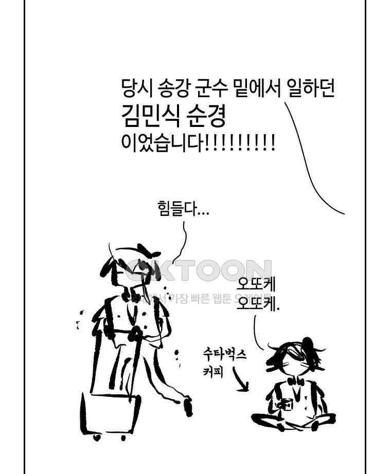 닭은 의외로 위대하다 외전 - 대통령 송강 2 27