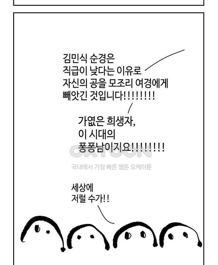 닭은 의외로 위대하다 외전 - 대통령 송강 2 28