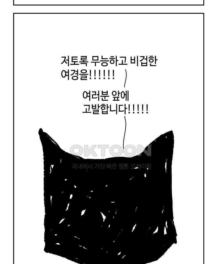 닭은 의외로 위대하다 외전 - 대통령 송강 2 29