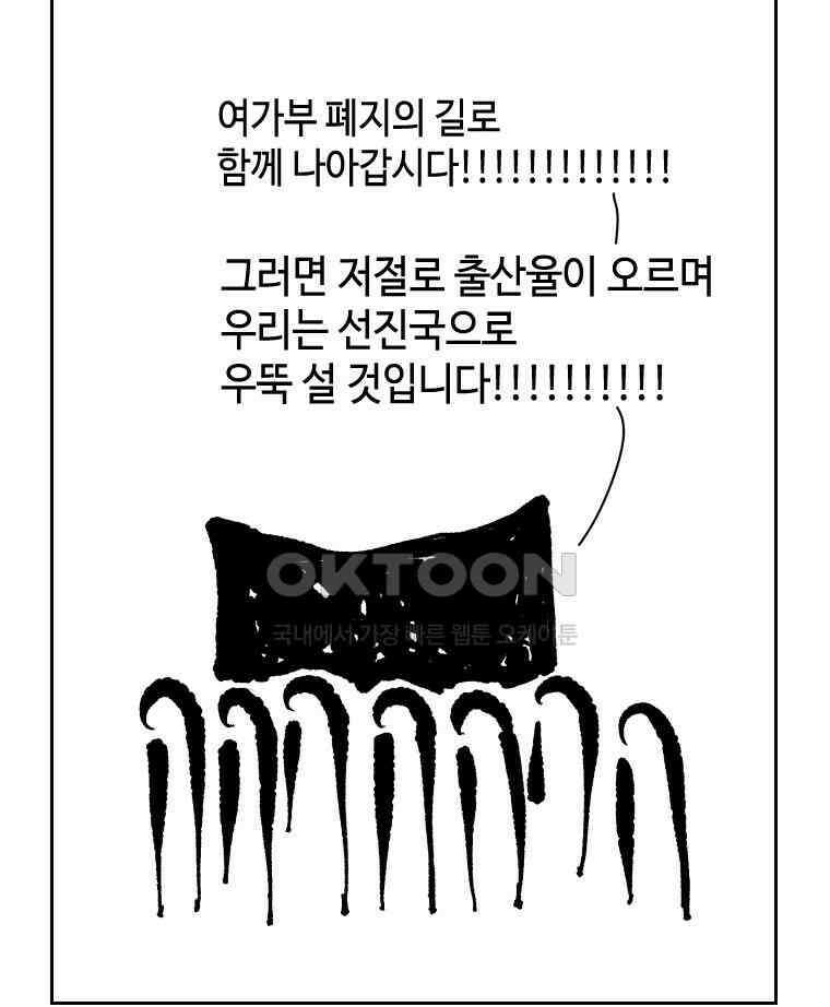 닭은 의외로 위대하다 외전 - 대통령 송강 2 31