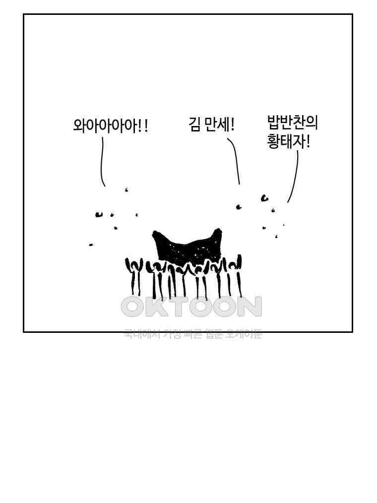닭은 의외로 위대하다 외전 - 대통령 송강 2 32