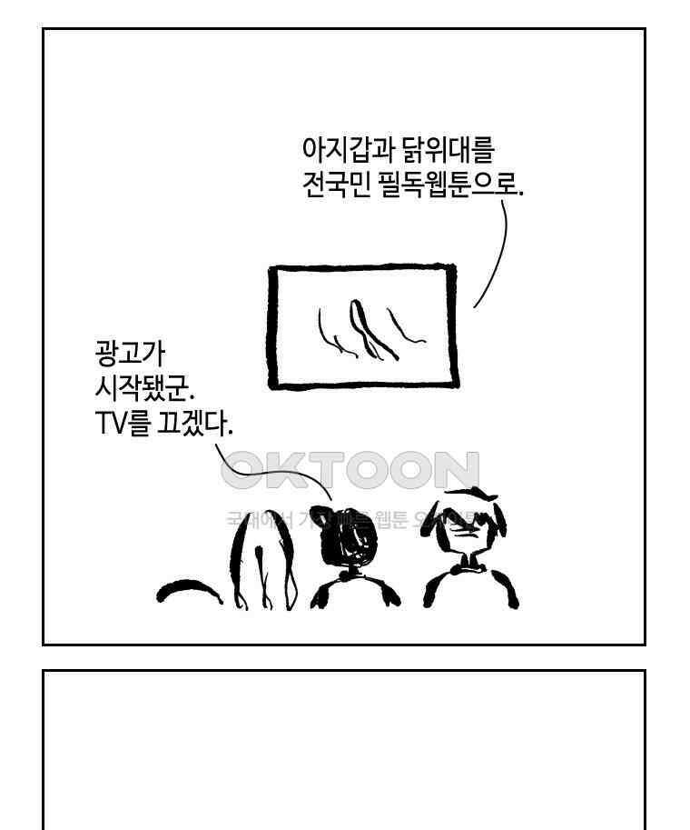 닭은 의외로 위대하다 외전 - 대통령 송강 2 36