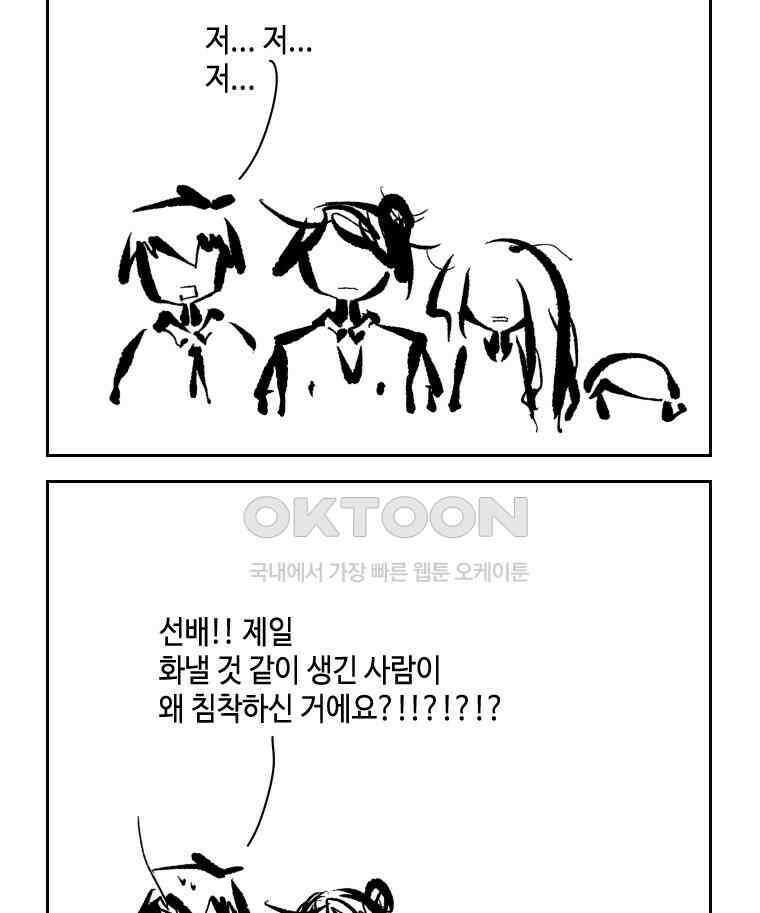 닭은 의외로 위대하다 외전 - 대통령 송강 2 37