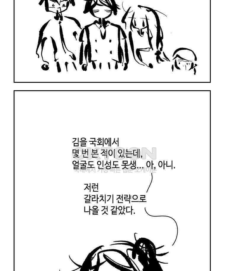 닭은 의외로 위대하다 외전 - 대통령 송강 2 38