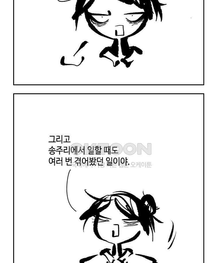 닭은 의외로 위대하다 외전 - 대통령 송강 2 39