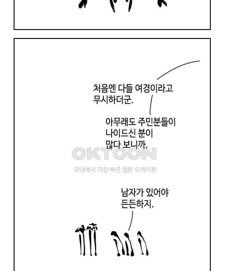 닭은 의외로 위대하다 외전 - 대통령 송강 2 40