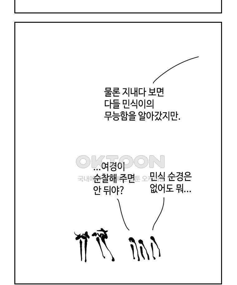 닭은 의외로 위대하다 외전 - 대통령 송강 2 41