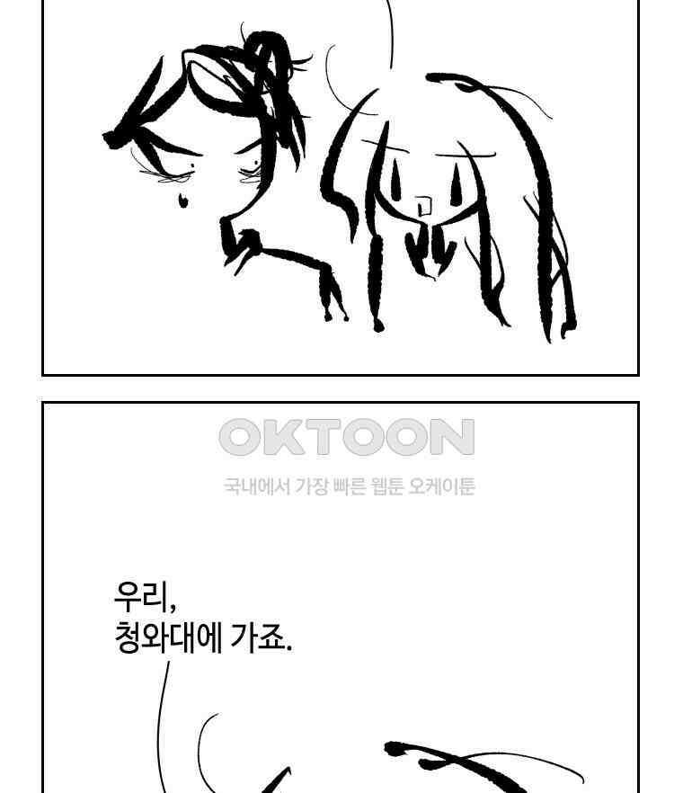 닭은 의외로 위대하다 외전 - 대통령 송강 2 44