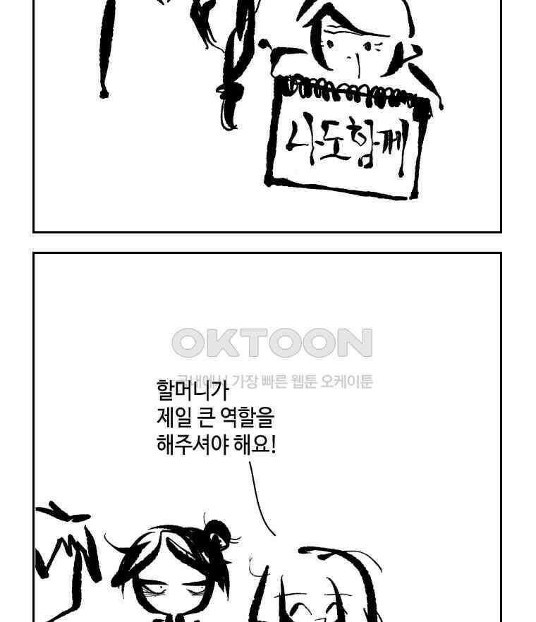 닭은 의외로 위대하다 외전 - 대통령 송강 2 46