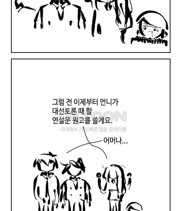 닭은 의외로 위대하다 외전 - 대통령 송강 2 47
