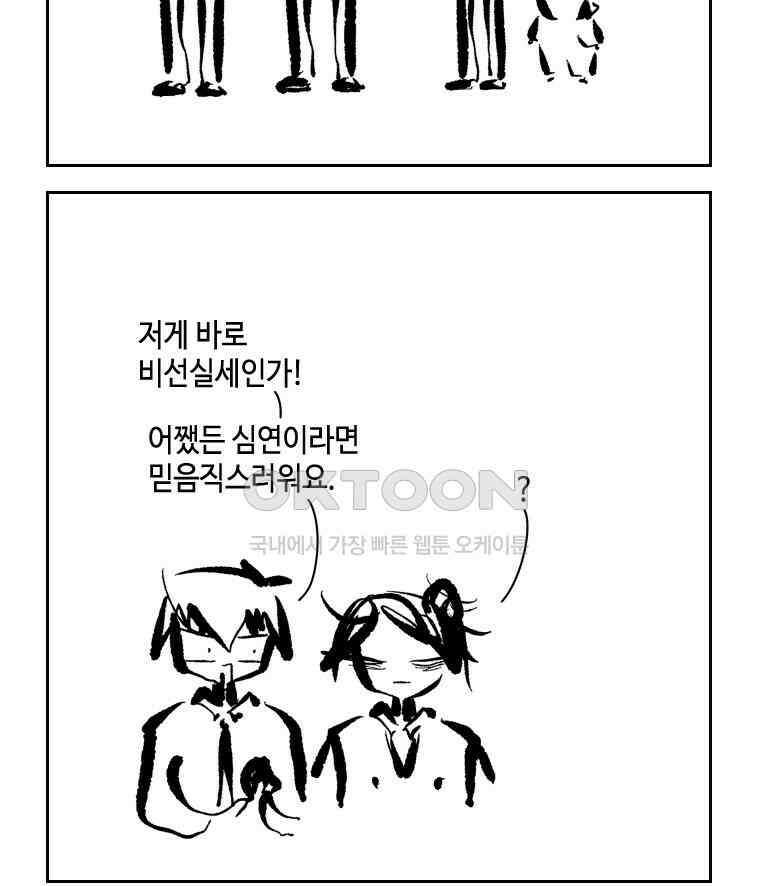 닭은 의외로 위대하다 외전 - 대통령 송강 2 48