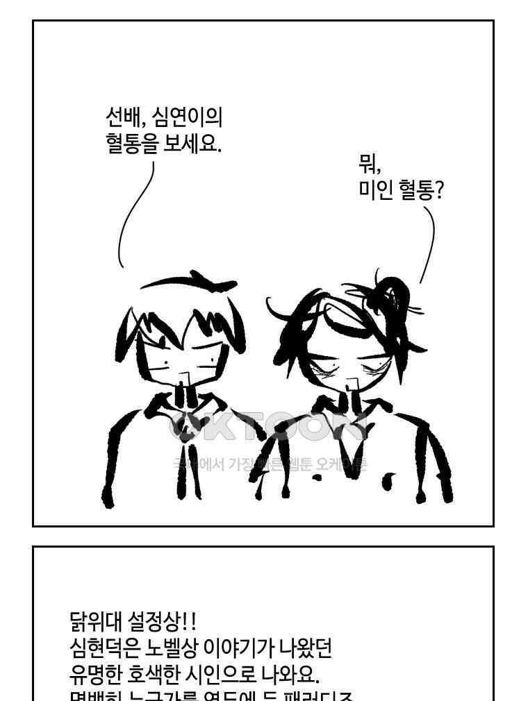 닭은 의외로 위대하다 외전 - 대통령 송강 2 49