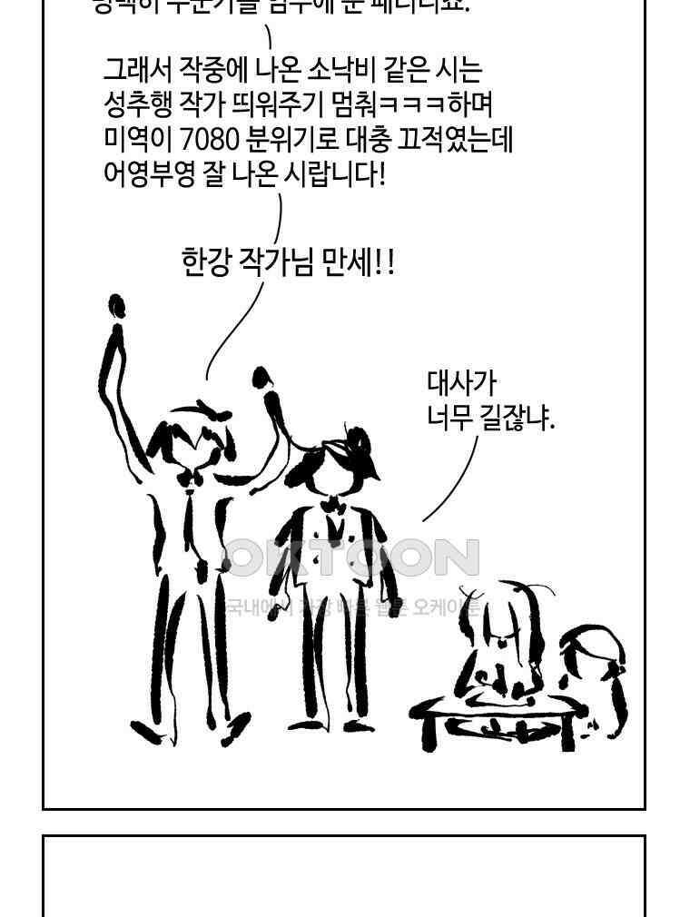 닭은 의외로 위대하다 외전 - 대통령 송강 2 50