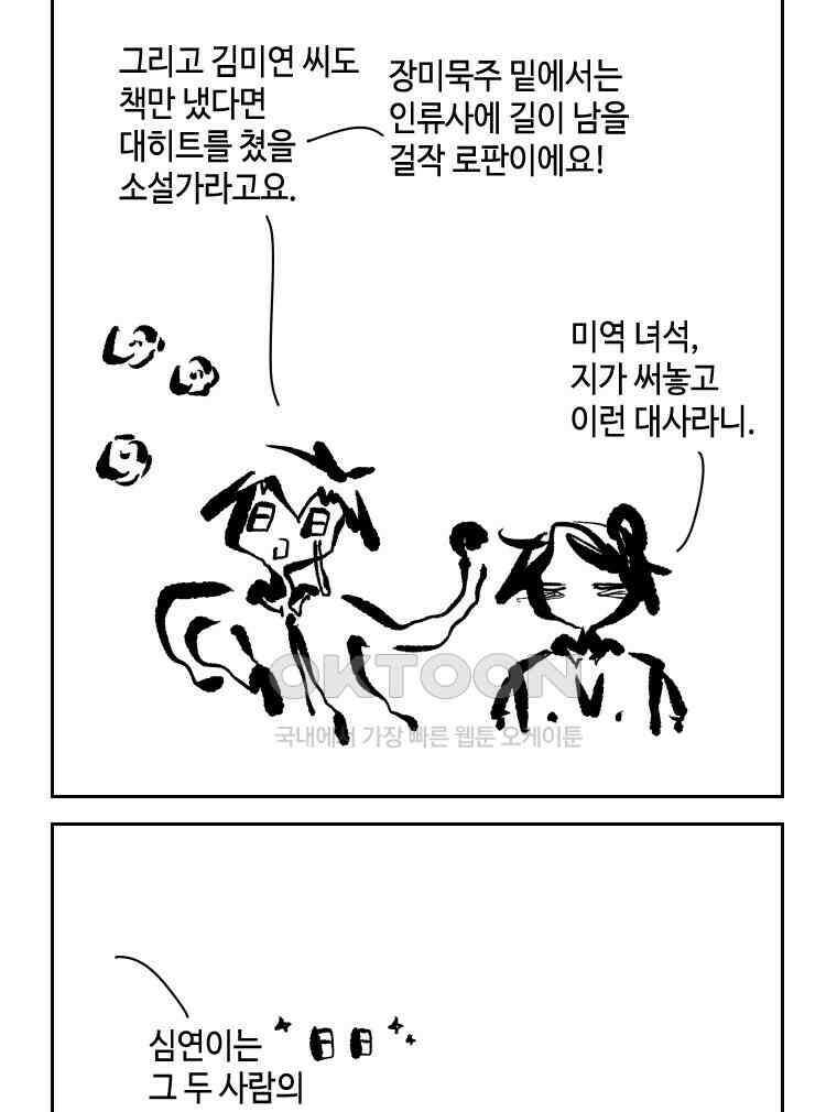 닭은 의외로 위대하다 외전 - 대통령 송강 2 51