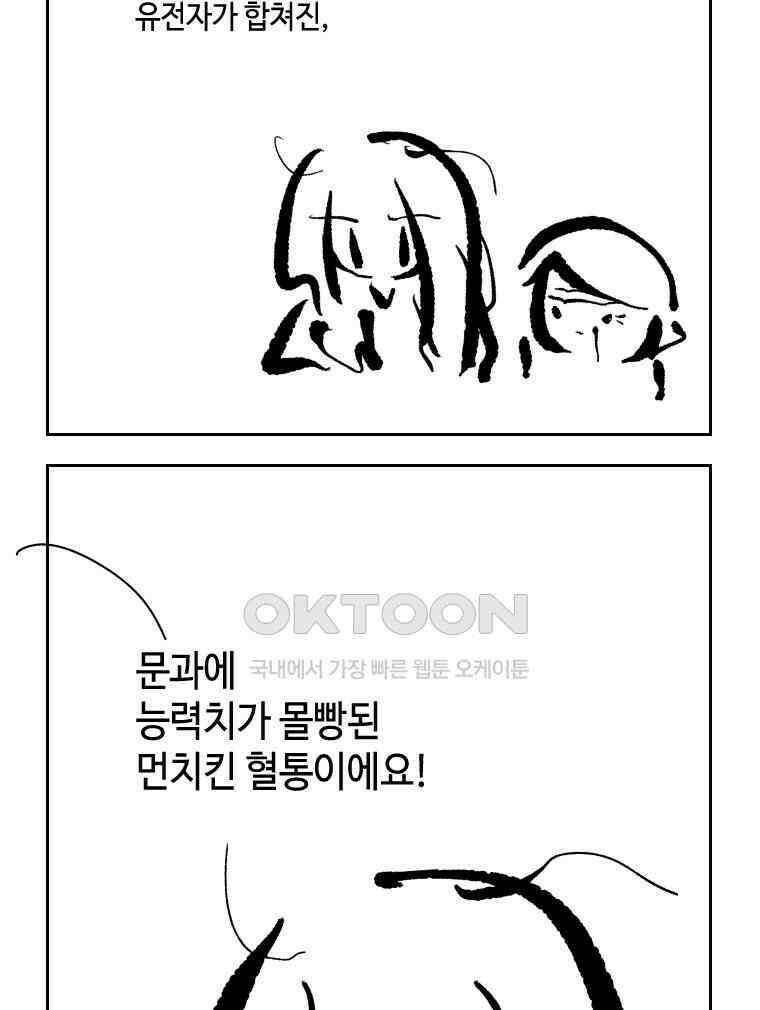 닭은 의외로 위대하다 외전 - 대통령 송강 2 52