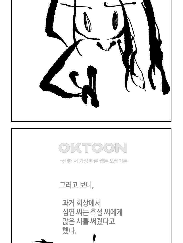 닭은 의외로 위대하다 외전 - 대통령 송강 2 53