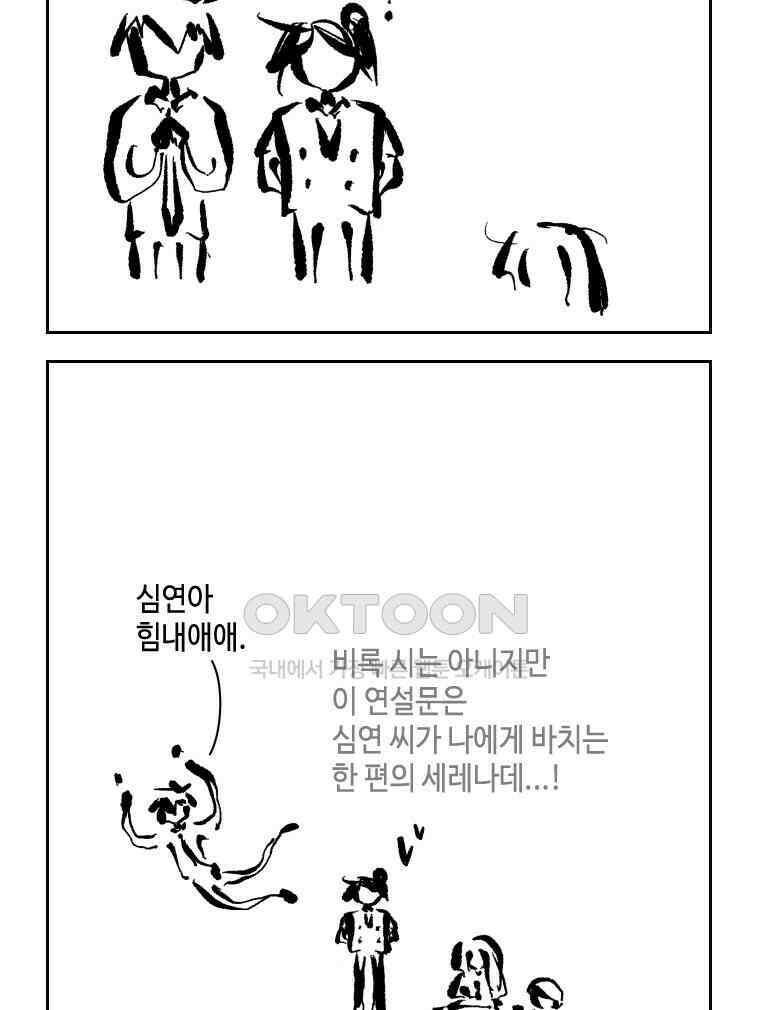 닭은 의외로 위대하다 외전 - 대통령 송강 2 54