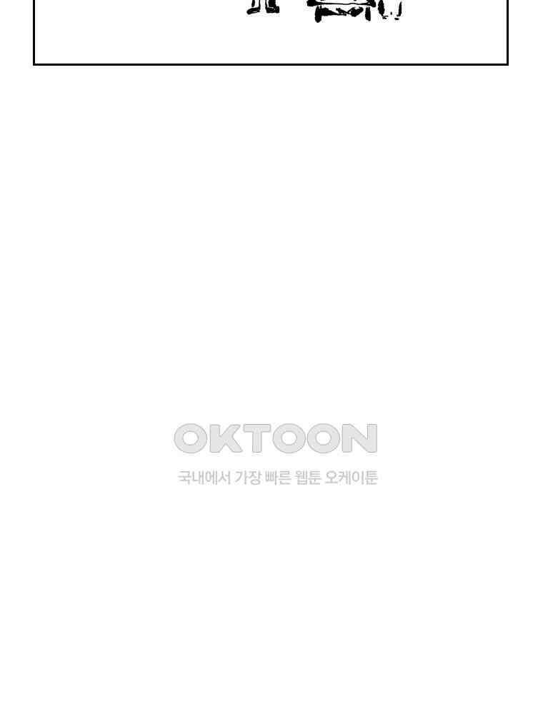 닭은 의외로 위대하다 외전 - 대통령 송강 2 55