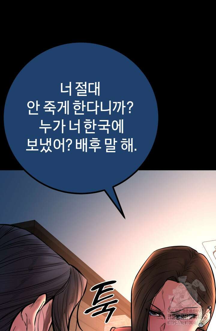 폭력의 대가 44화 8