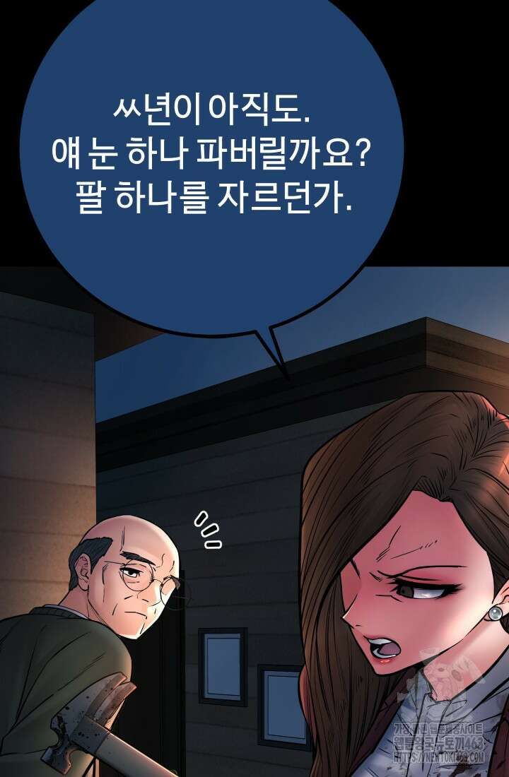 폭력의 대가 44화 11