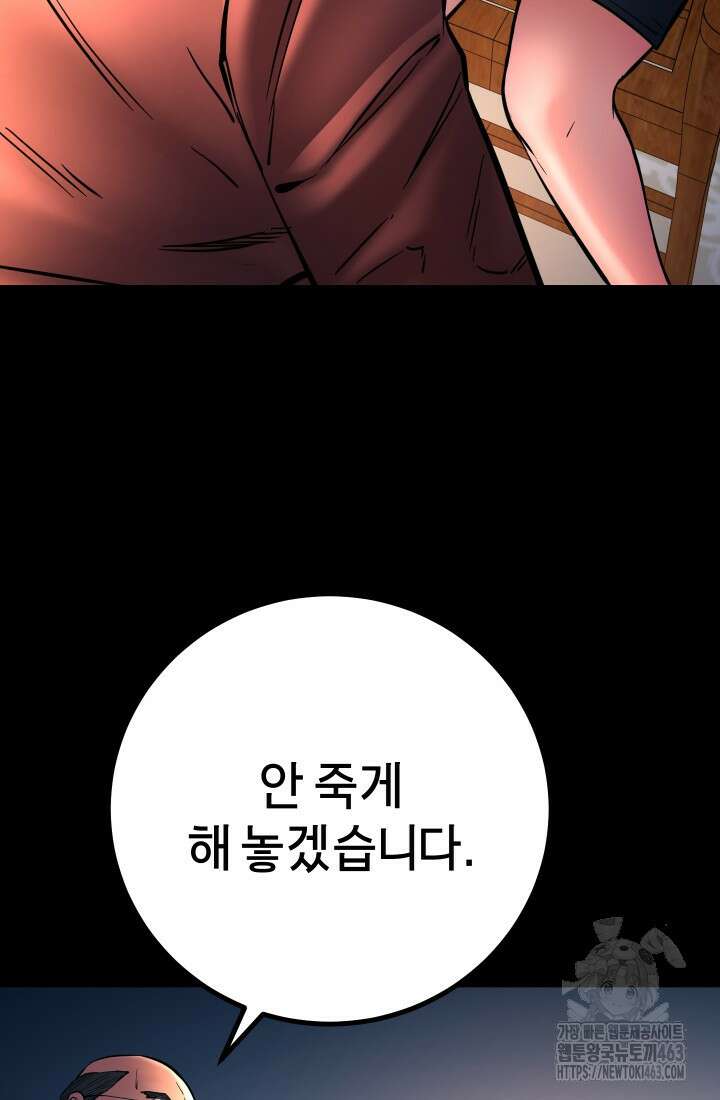 폭력의 대가 44화 16