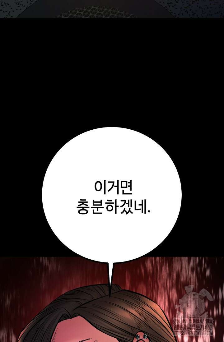 폭력의 대가 44화 19