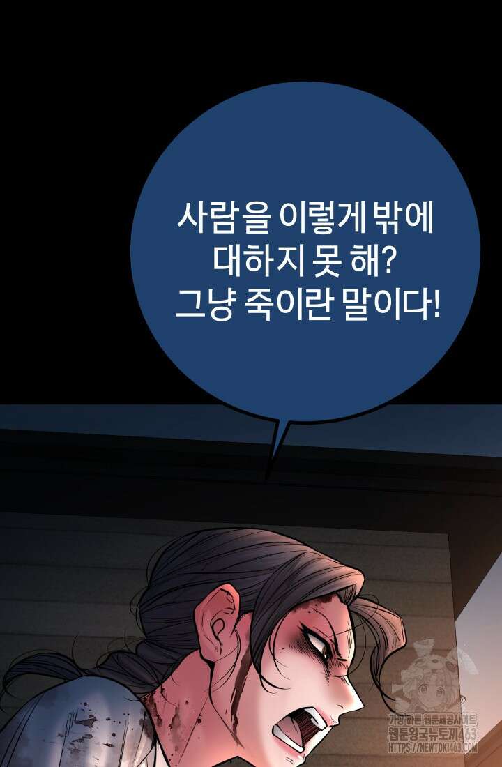 폭력의 대가 44화 21