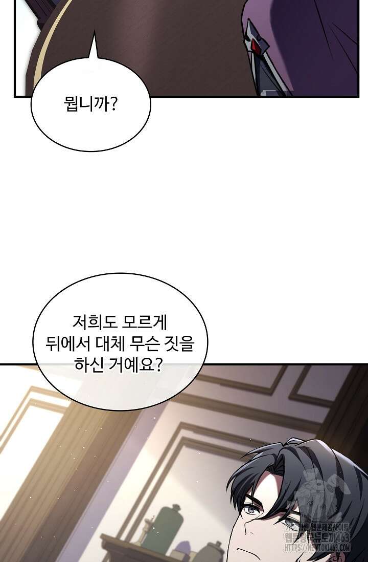 사령왕 카르나크 32화 2