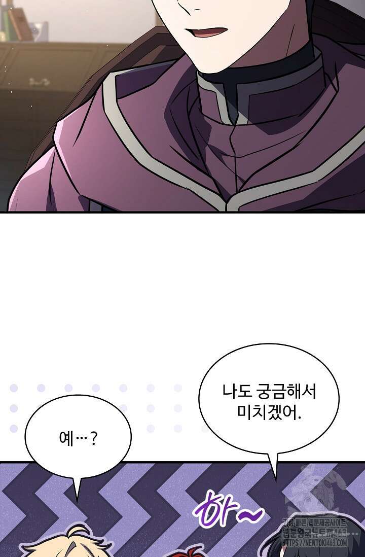 사령왕 카르나크 32화 5