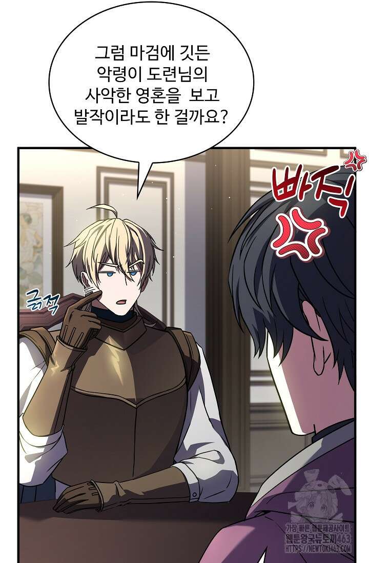 사령왕 카르나크 32화 7