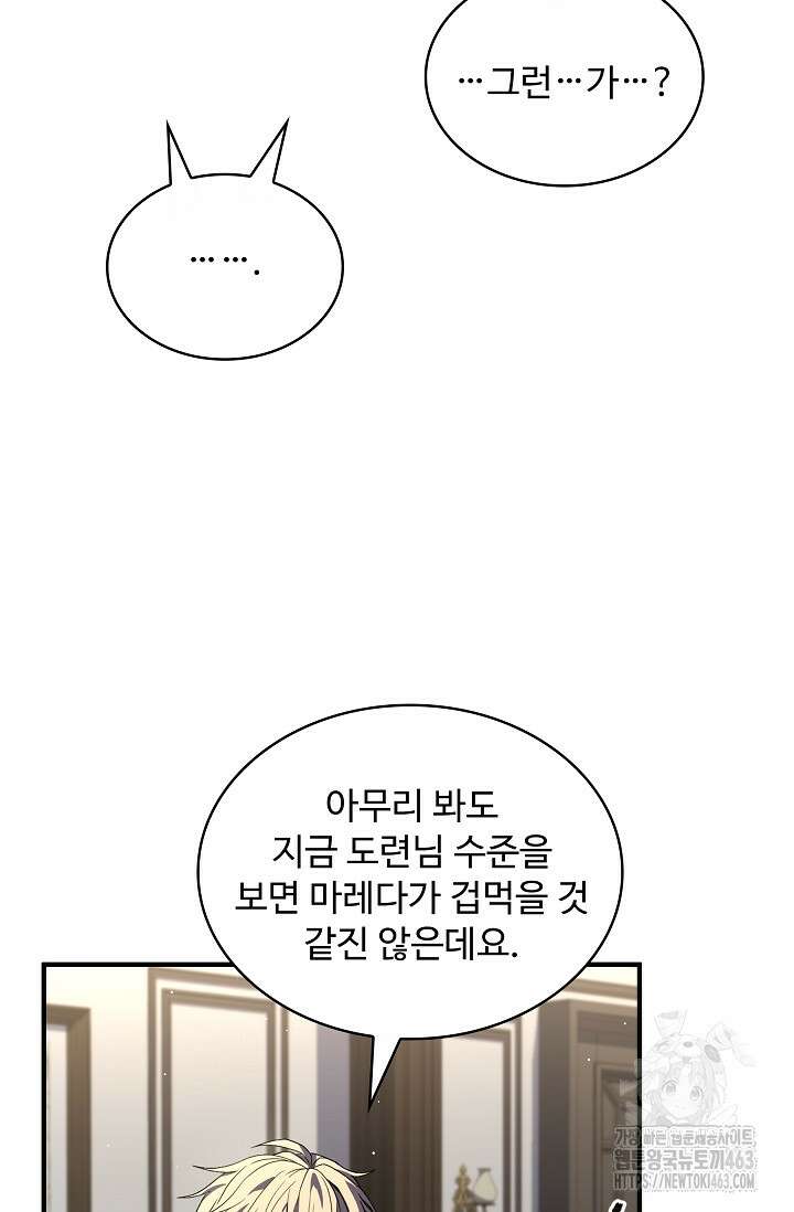 사령왕 카르나크 32화 9