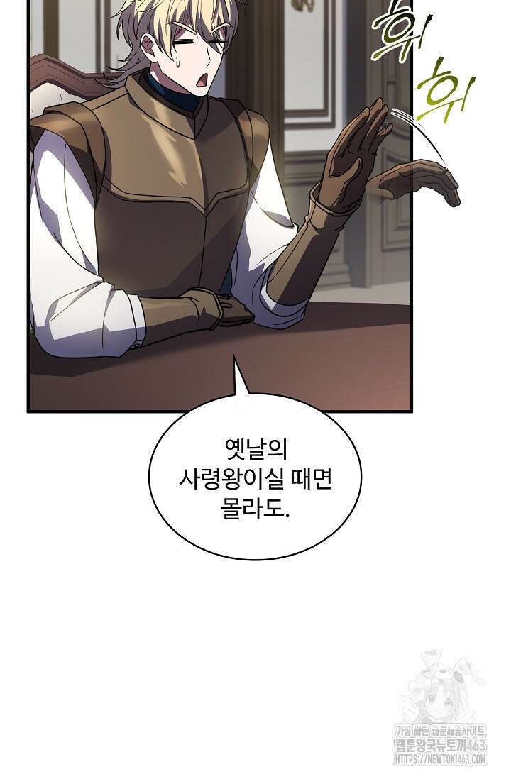 사령왕 카르나크 32화 10