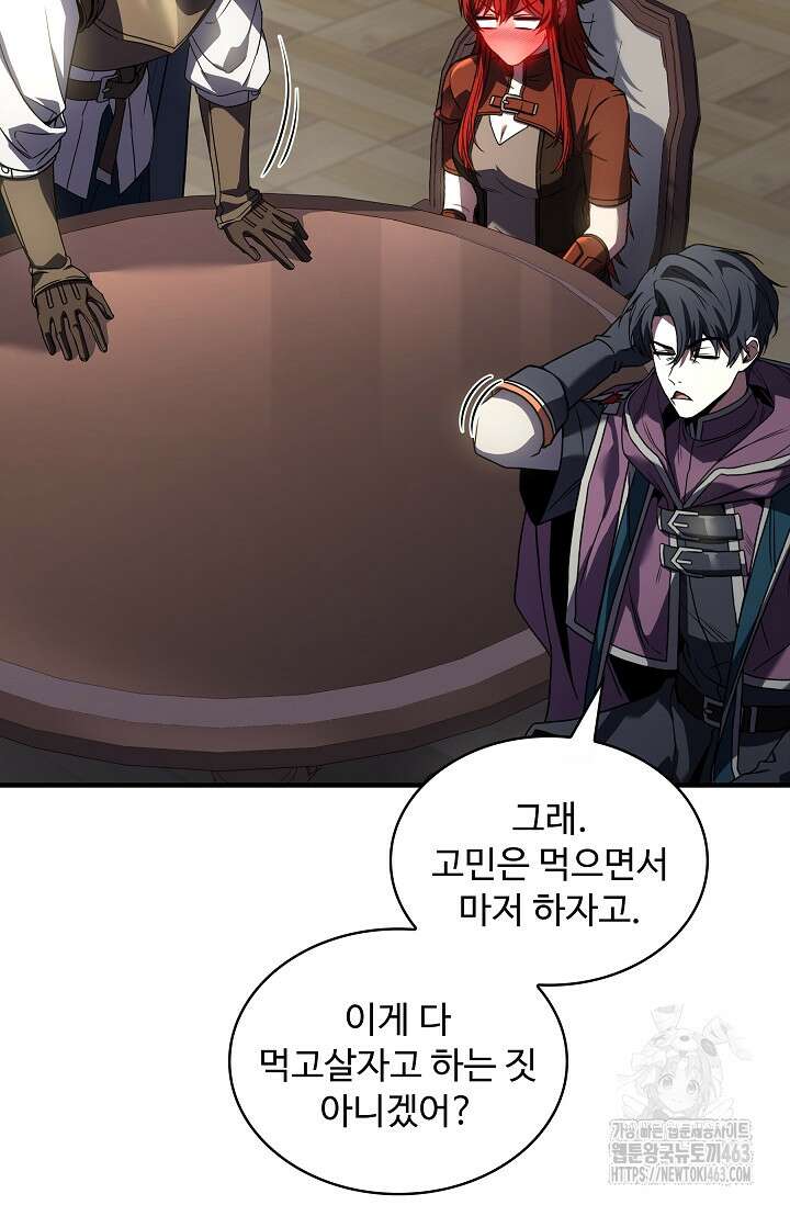 사령왕 카르나크 32화 15