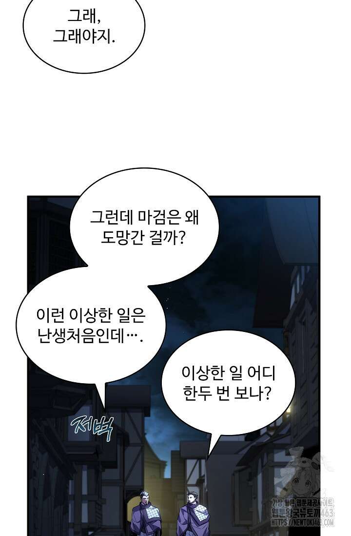 사령왕 카르나크 32화 21