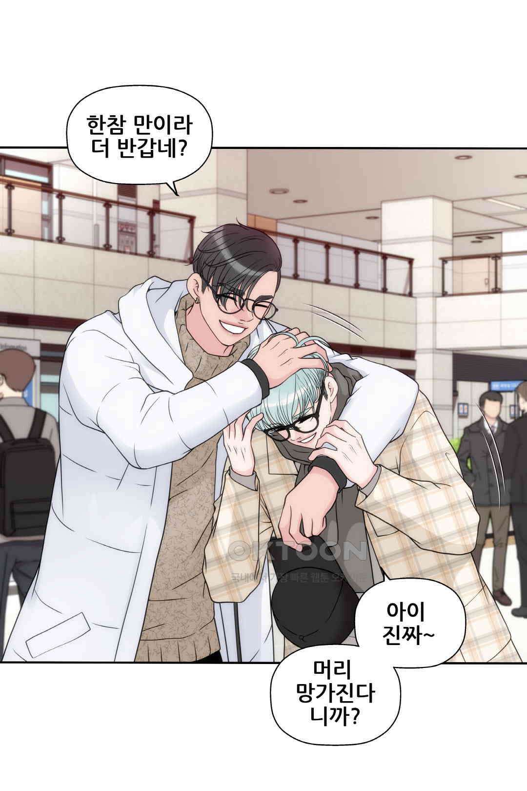 키스가 필요해 60화 4
