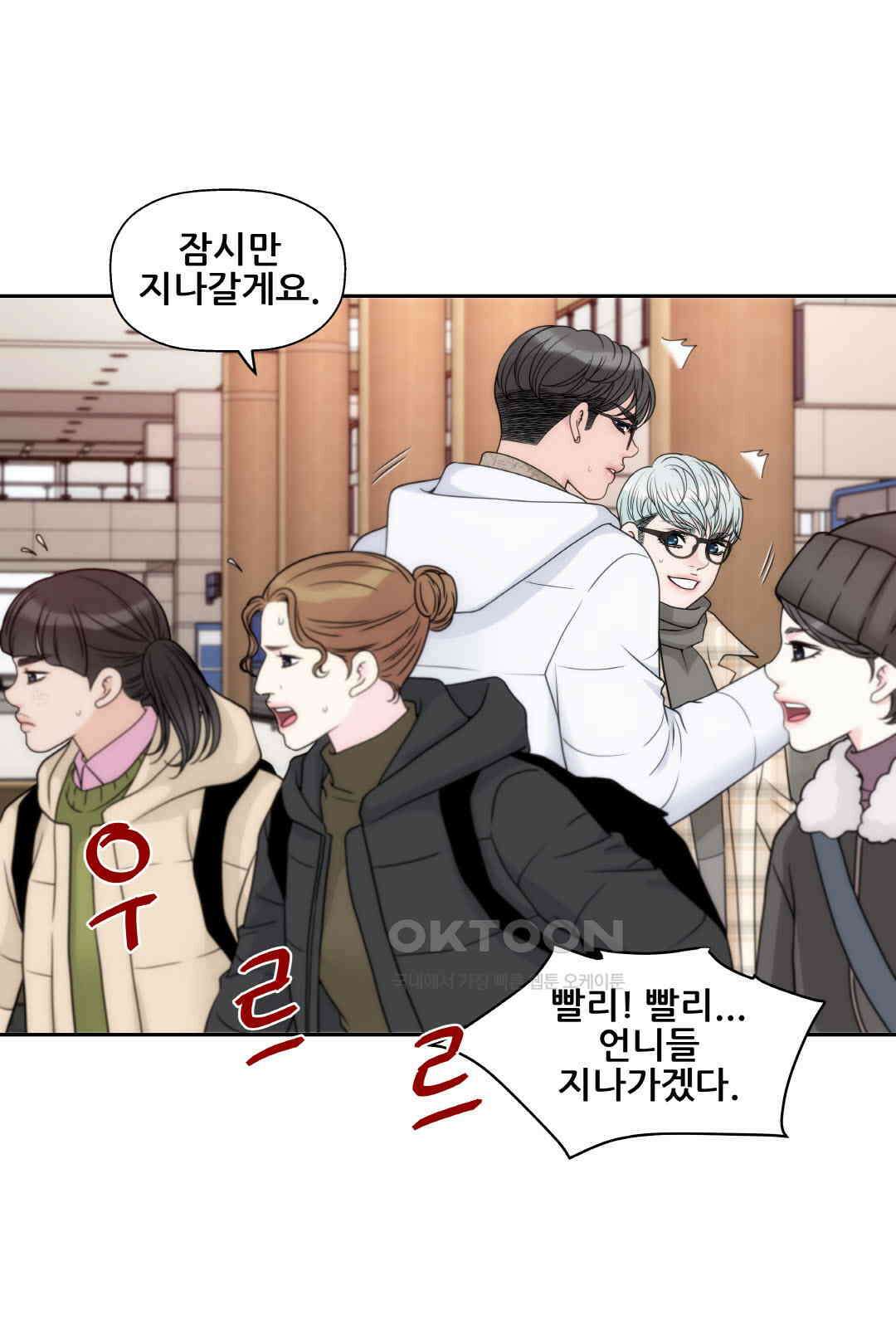키스가 필요해 60화 5