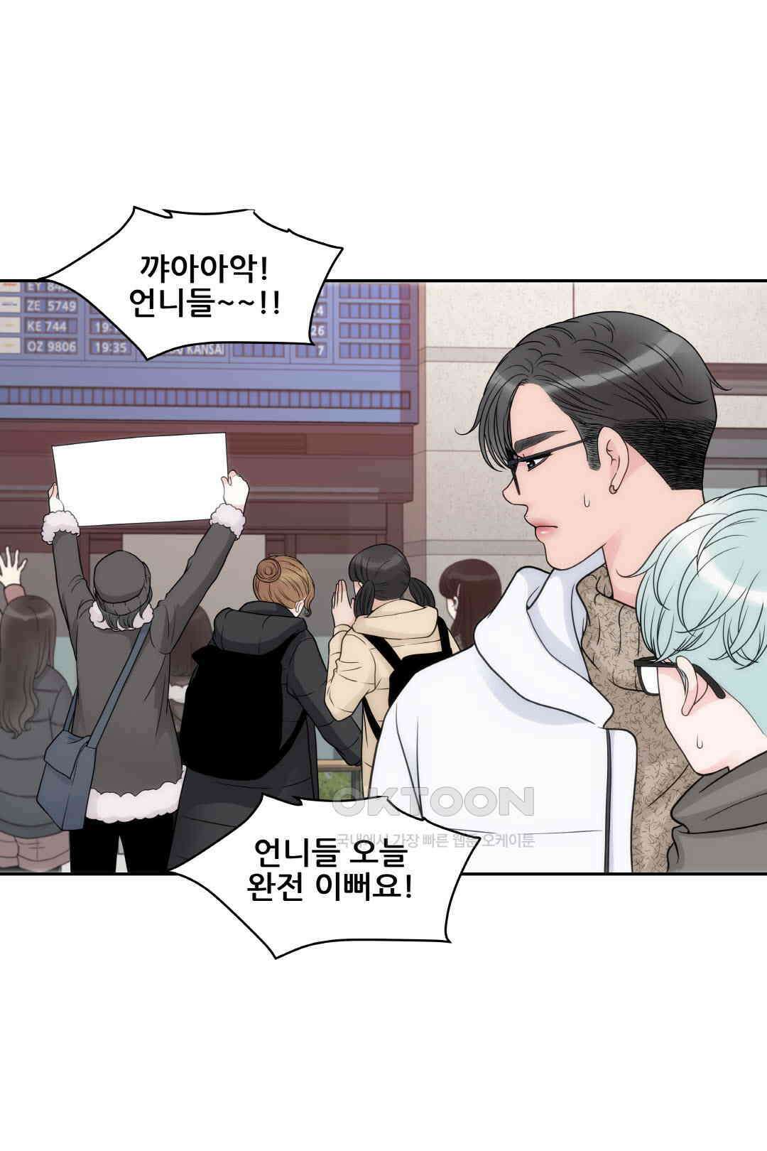 키스가 필요해 60화 6