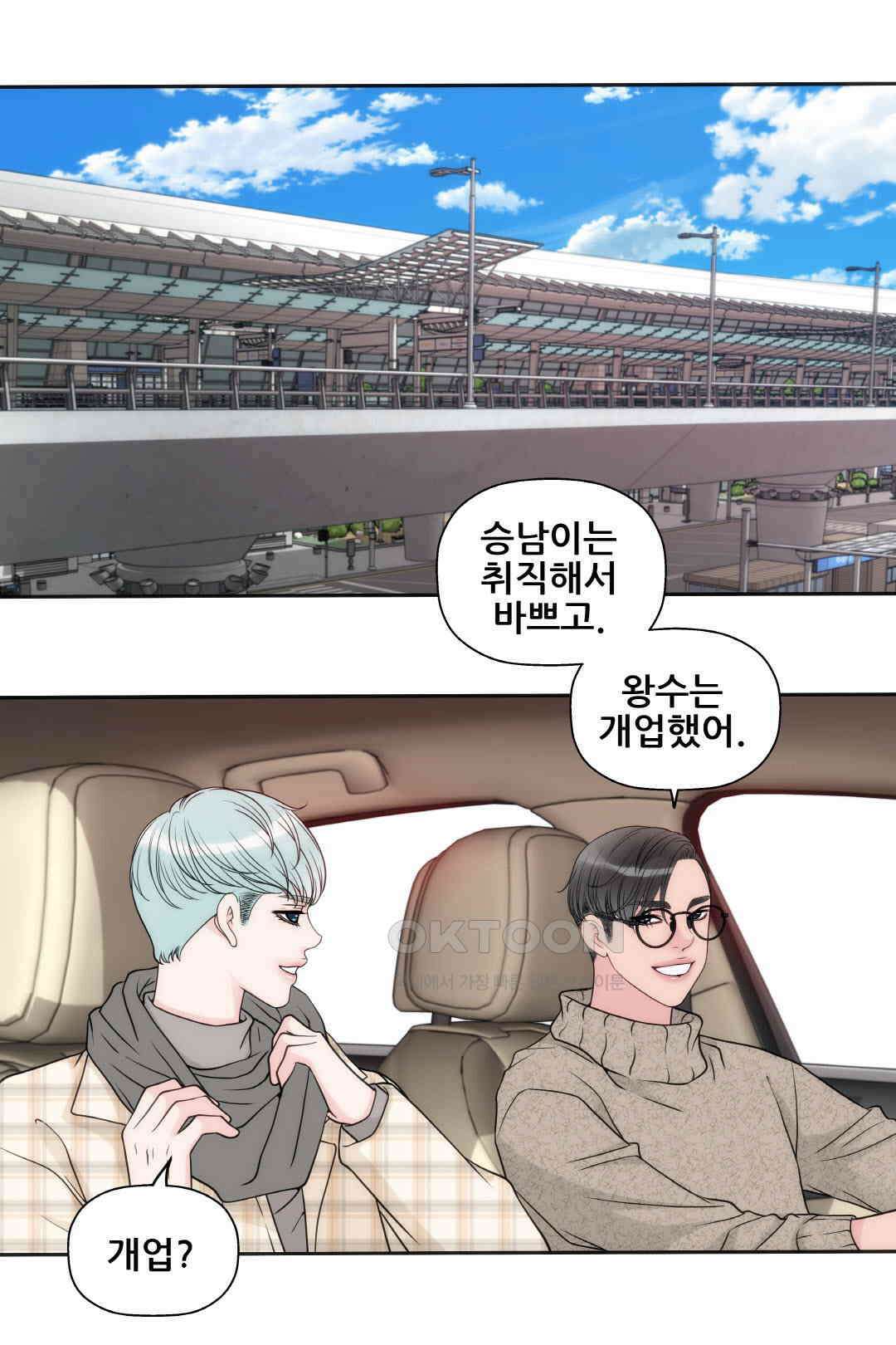 키스가 필요해 60화 9