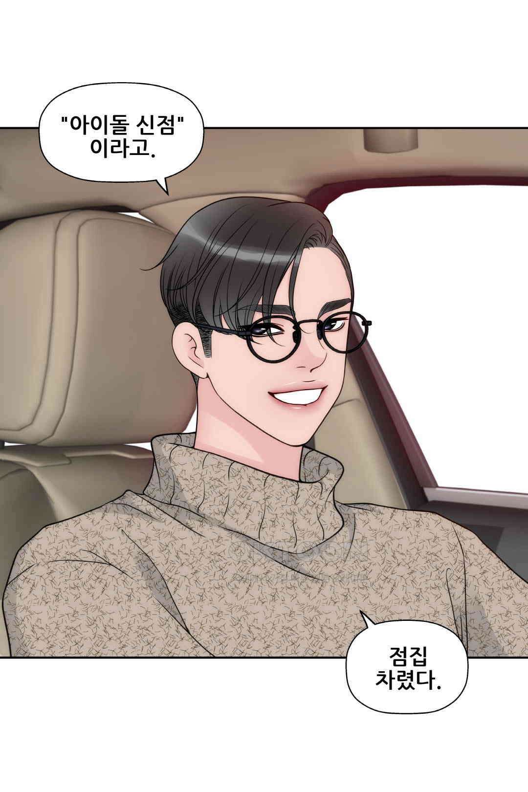 키스가 필요해 60화 10