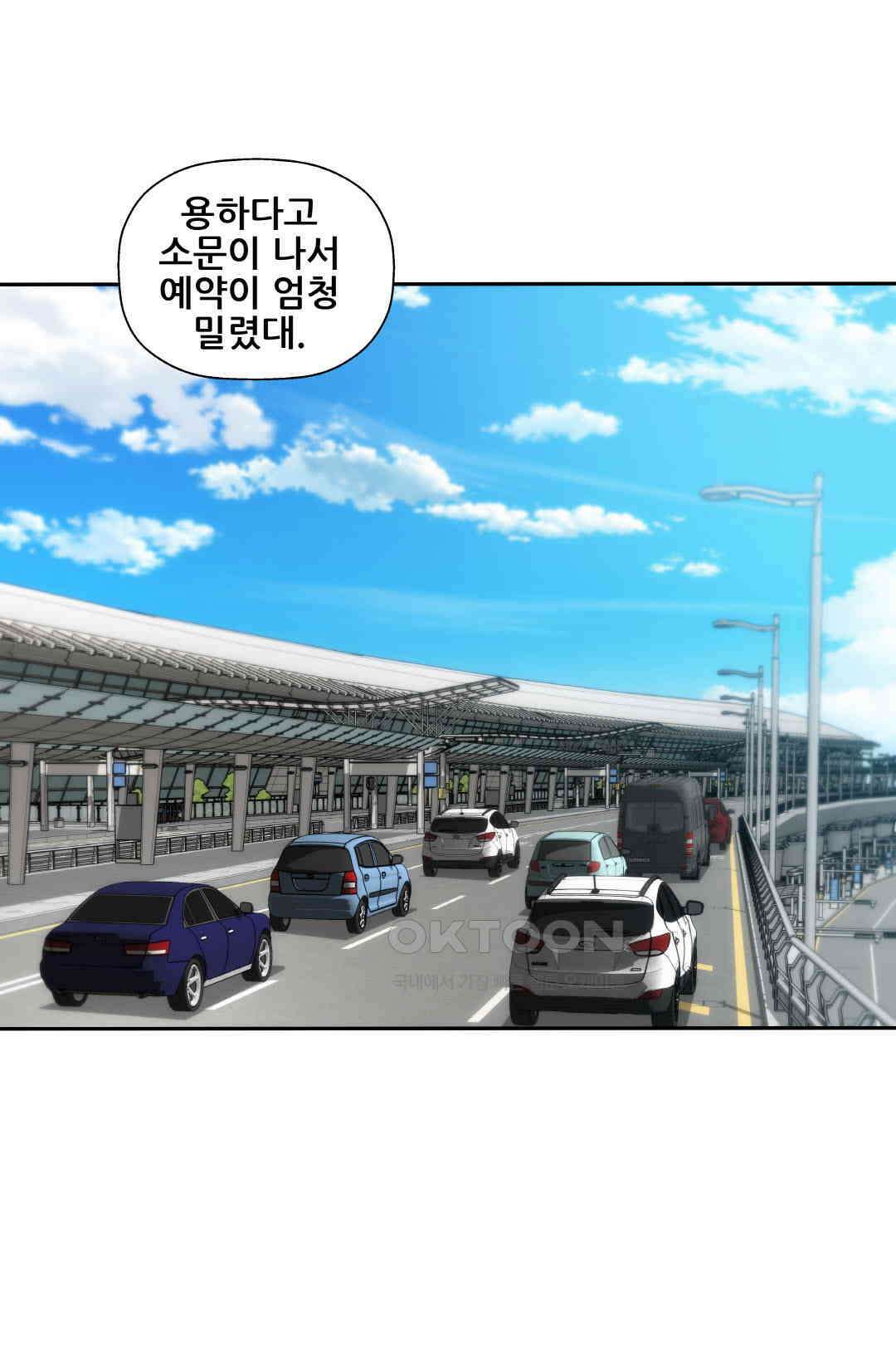 키스가 필요해 60화 11